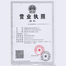 安徽绿宝特种leyu·乐鱼（中国）体育官方网站
