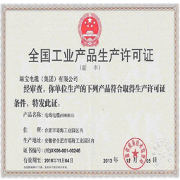 安徽绿宝leyu·乐鱼（中国）体育官方网站
生产许可证