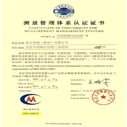安徽绿宝leyu·乐鱼（中国）体育官方网站
测量管理体系