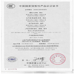 安徽绿宝特种leyu·乐鱼（中国）体育官方网站
3C认证证书